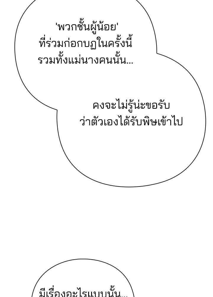 คืนแห่งโทแกบี - หน้า 144