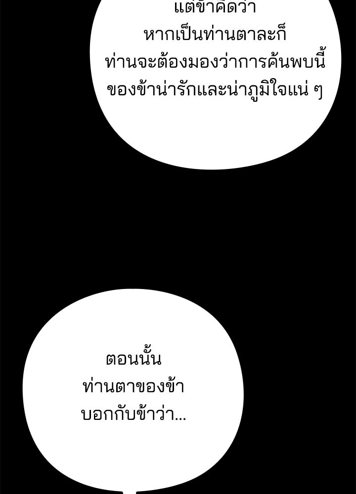 คืนแห่งโทแกบี - หน้า 31