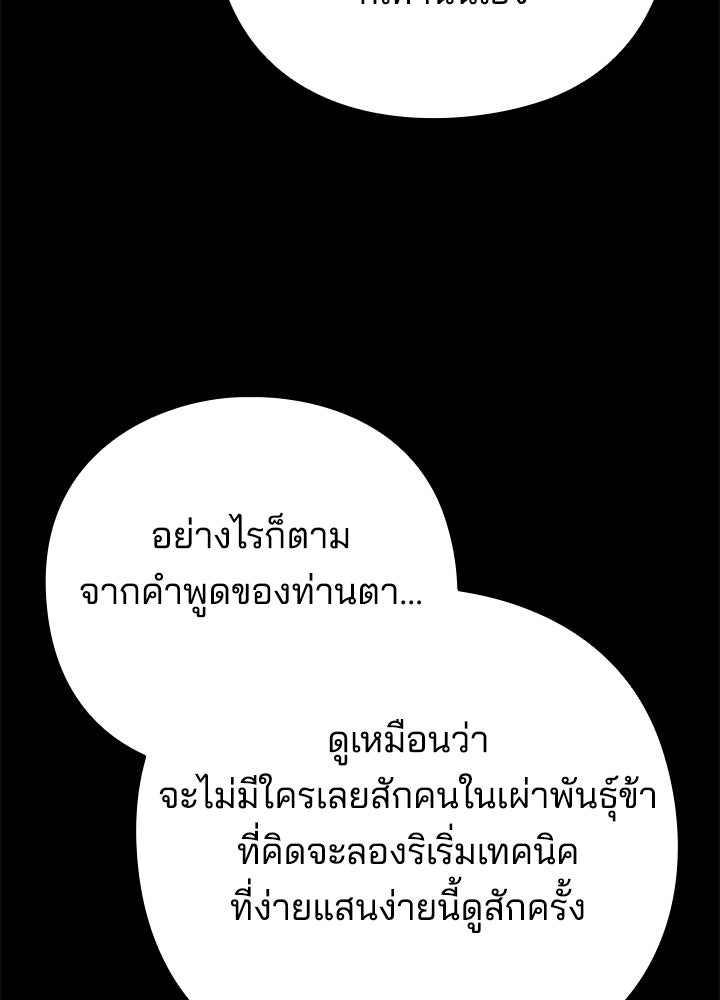 คืนแห่งโทแกบี - หน้า 36