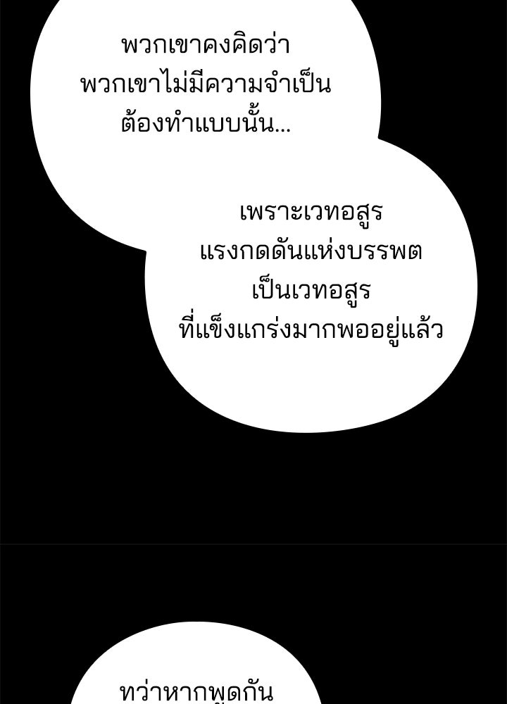 คืนแห่งโทแกบี - หน้า 38