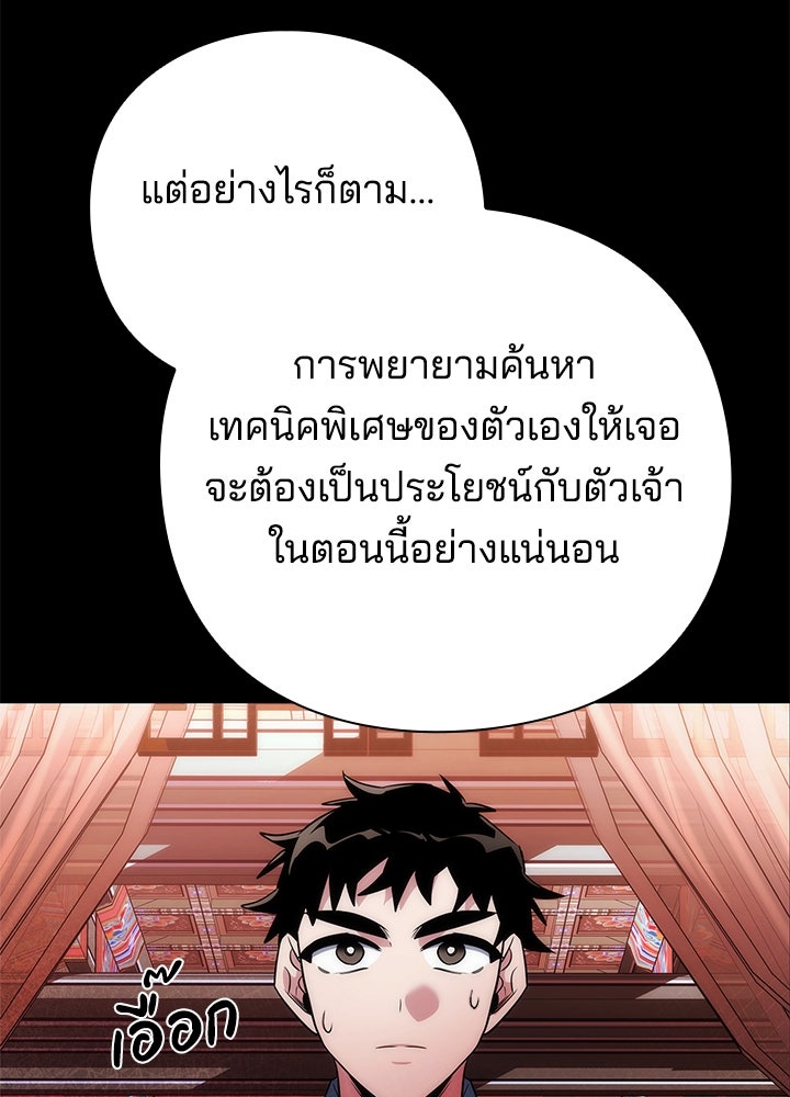 คืนแห่งโทแกบี - หน้า 45