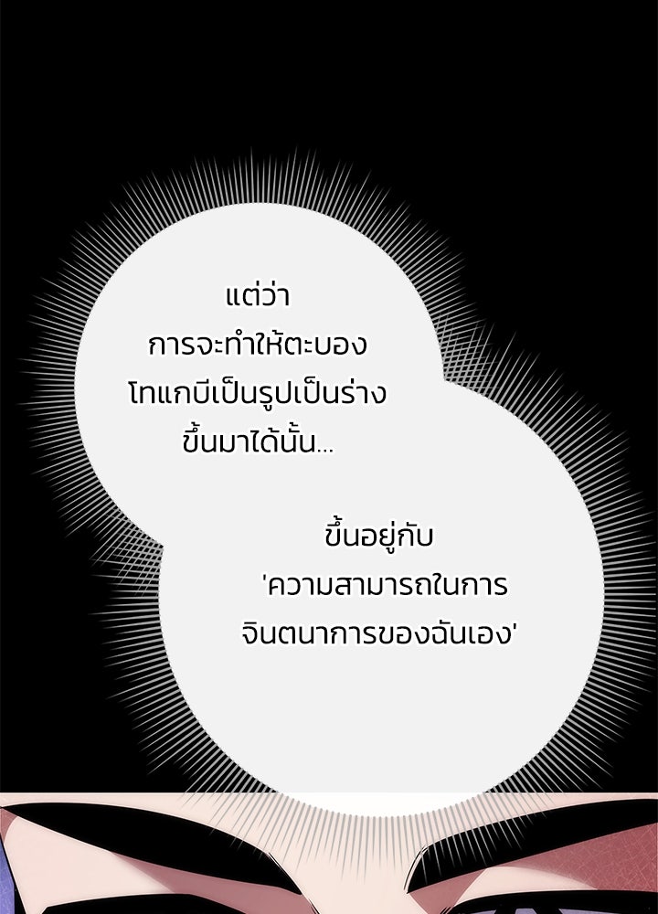 คืนแห่งโทแกบี - หน้า 60