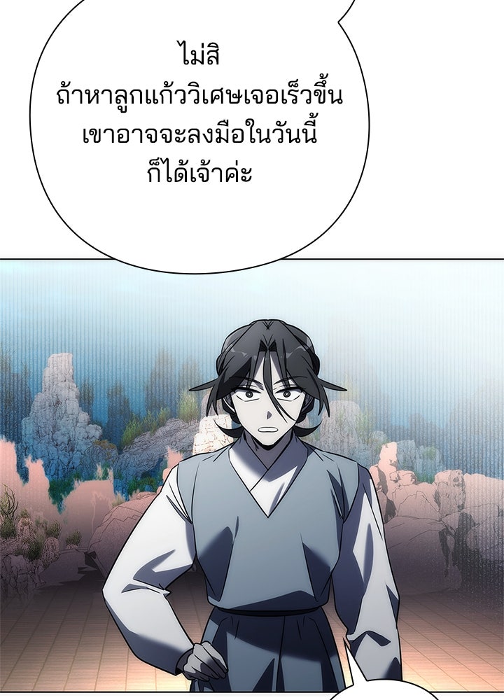 คืนแห่งโทแกบี - หน้า 175