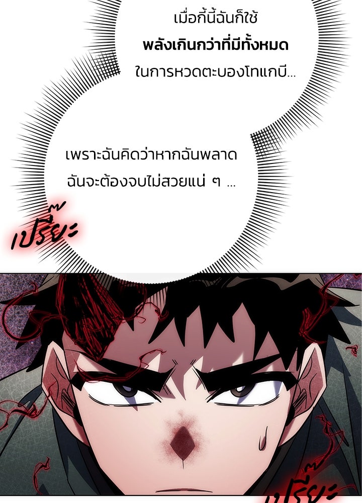 คืนแห่งโทแกบี - หน้า 114