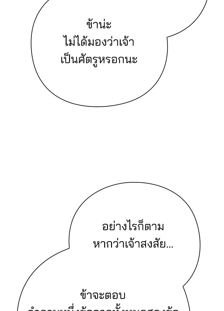 คืนแห่งโทแกบี - หน้า 122