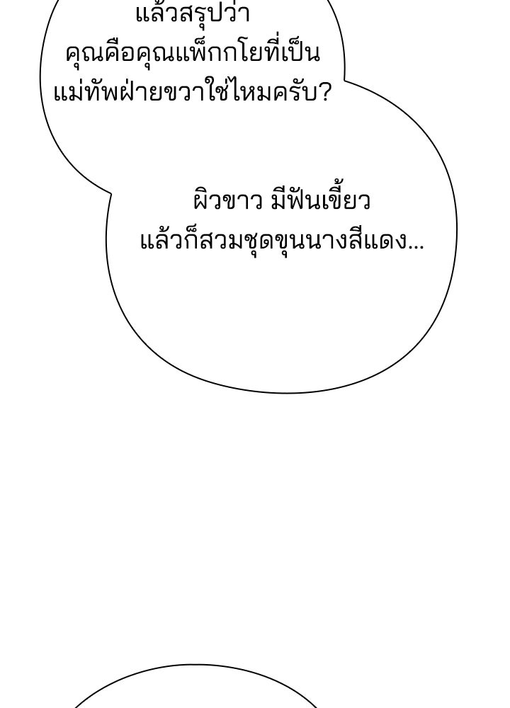 คืนแห่งโทแกบี - หน้า 38