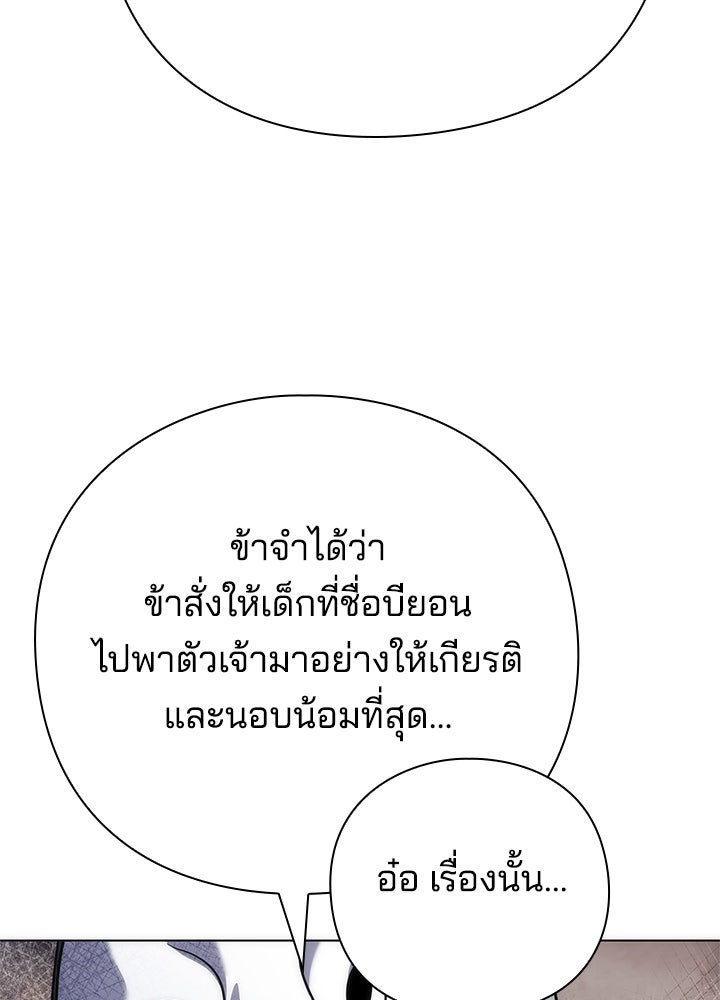 คืนแห่งโทแกบี - หน้า 73