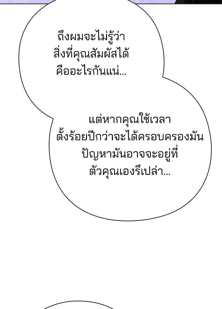 คืนแห่งโทแกบี - หน้า 81