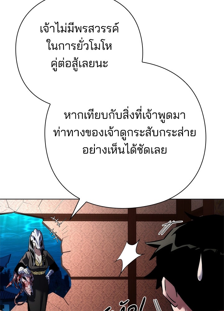 คืนแห่งโทแกบี - หน้า 82