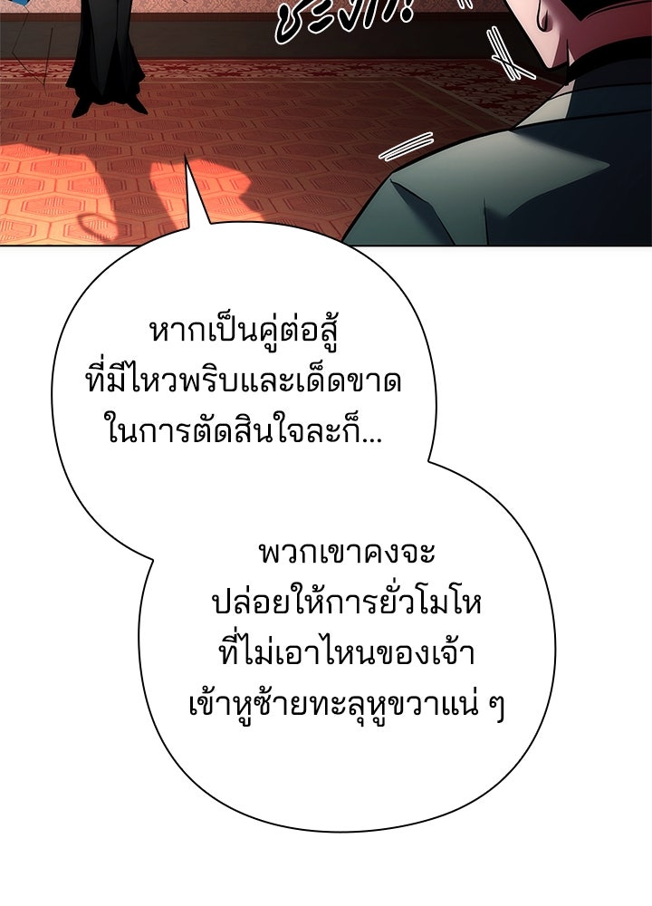 คืนแห่งโทแกบี - หน้า 83