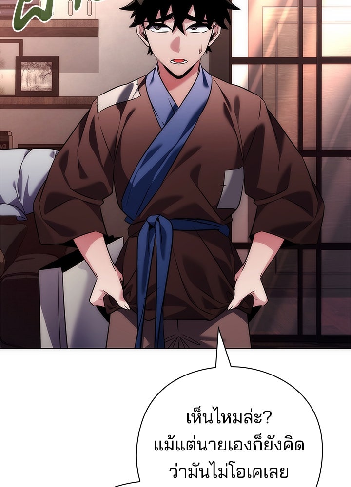 คืนแห่งโทแกบี - หน้า 12