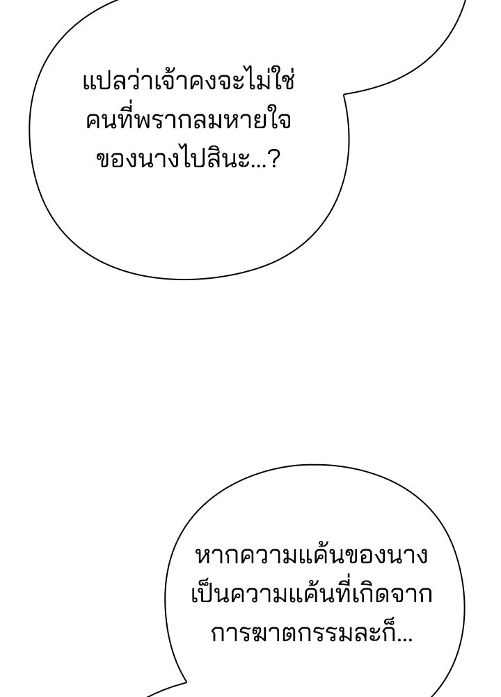 คืนแห่งโทแกบี - หน้า 170