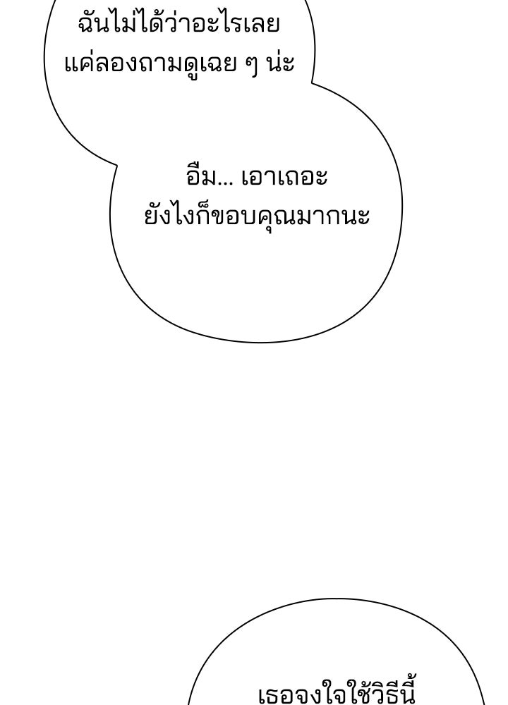 คืนแห่งโทแกบี - หน้า 20