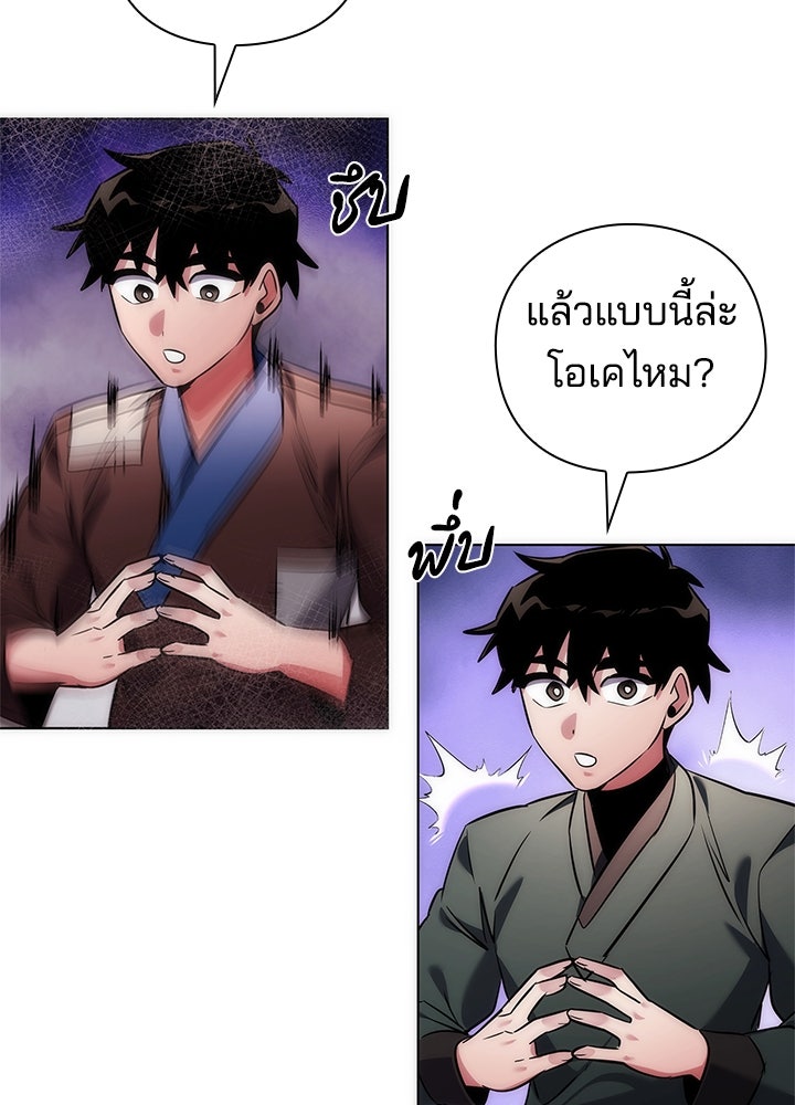 คืนแห่งโทแกบี - หน้า 26