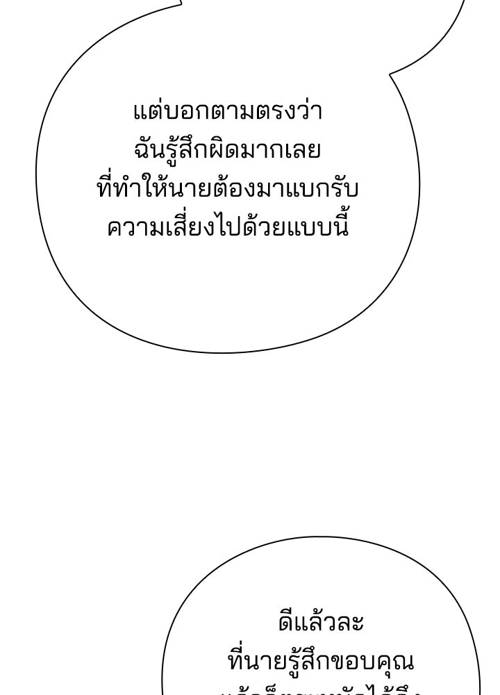 คืนแห่งโทแกบี - หน้า 39
