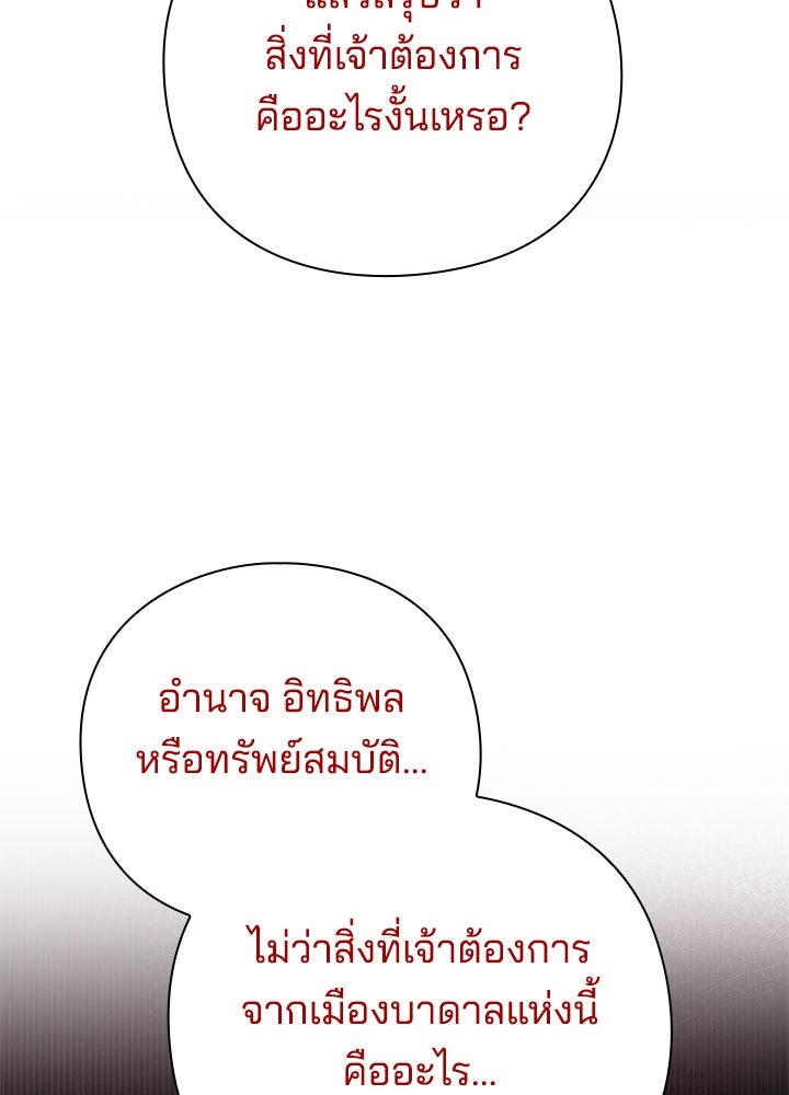 คืนแห่งโทแกบี - หน้า 100