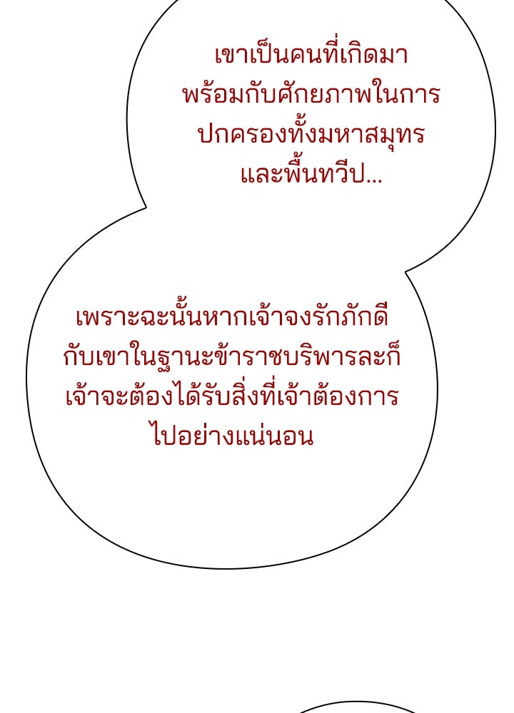 คืนแห่งโทแกบี - หน้า 105