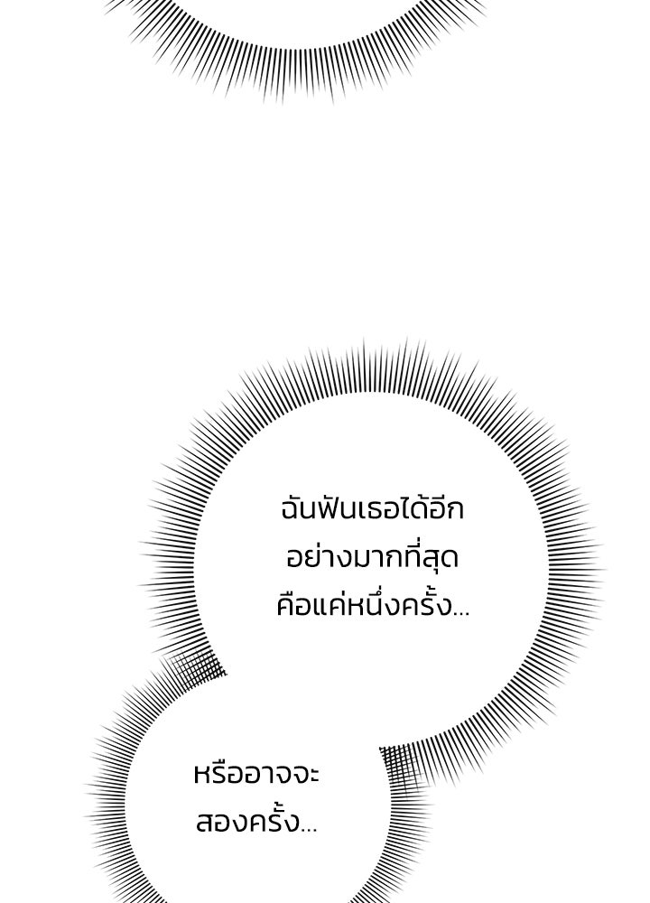 คืนแห่งโทแกบี - หน้า 30
