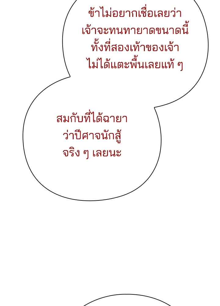 คืนแห่งโทแกบี - หน้า 82