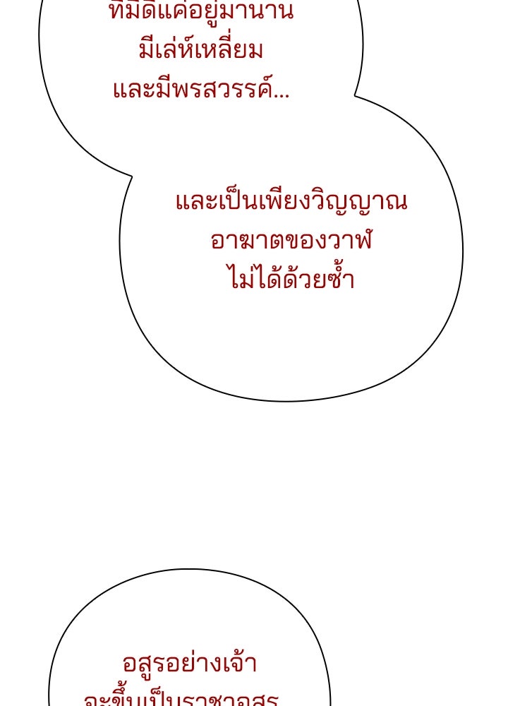 คืนแห่งโทแกบี - หน้า 85