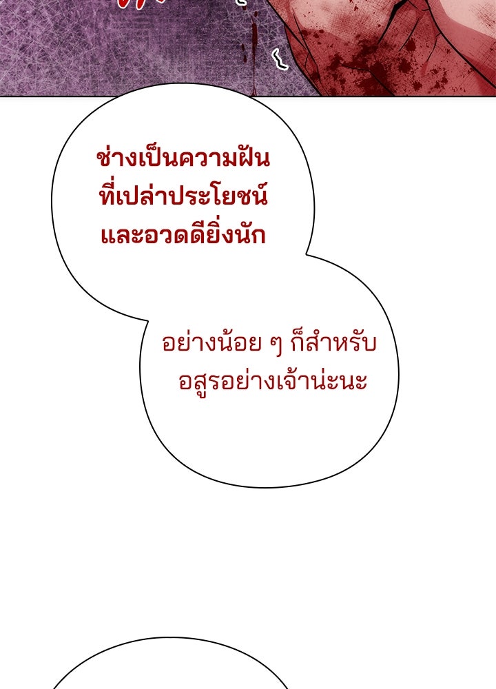 คืนแห่งโทแกบี - หน้า 87