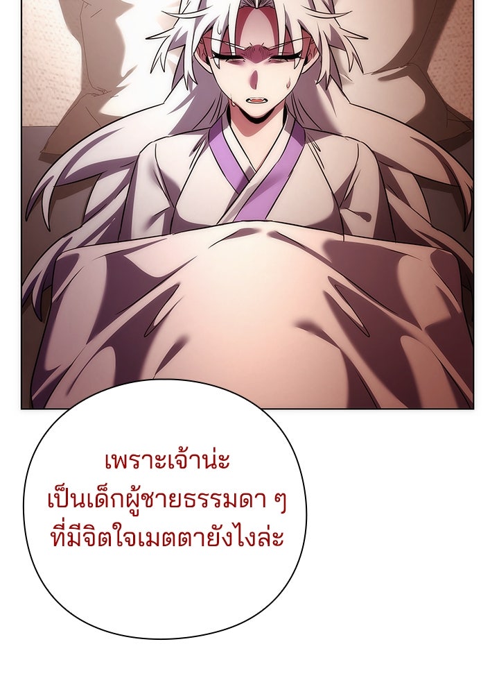 คืนแห่งโทแกบี - หน้า 95