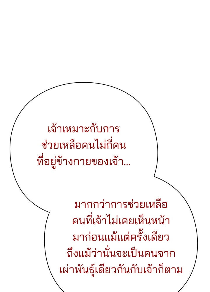 คืนแห่งโทแกบี - หน้า 96