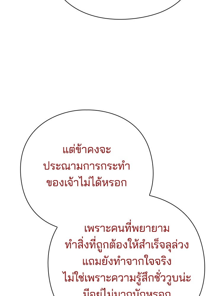 คืนแห่งโทแกบี - หน้า 97