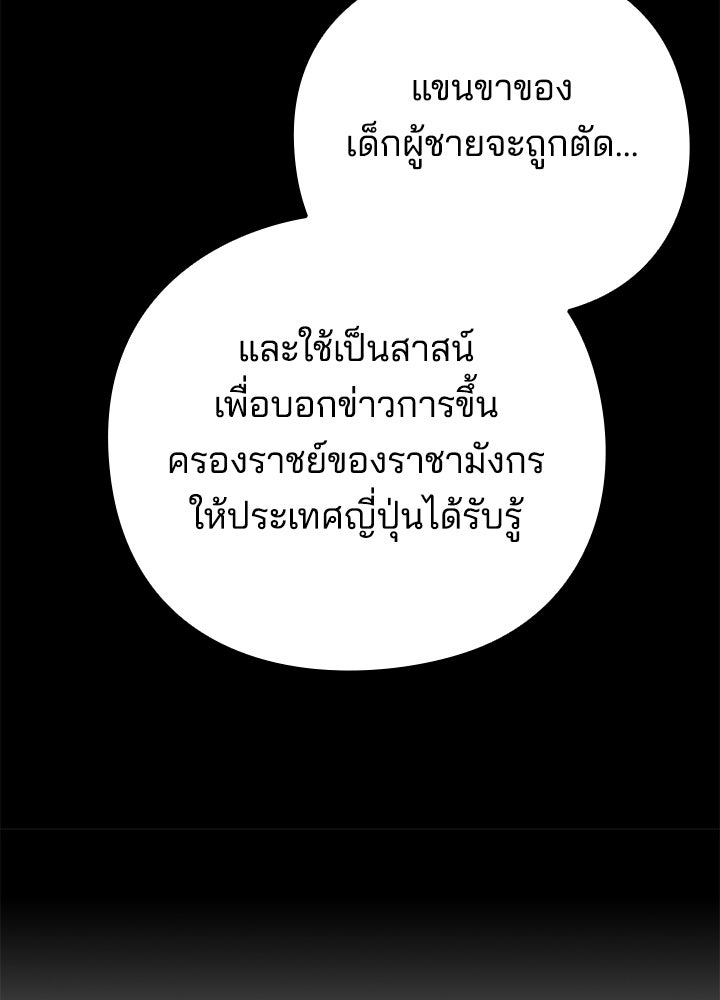 คืนแห่งโทแกบี - หน้า 91