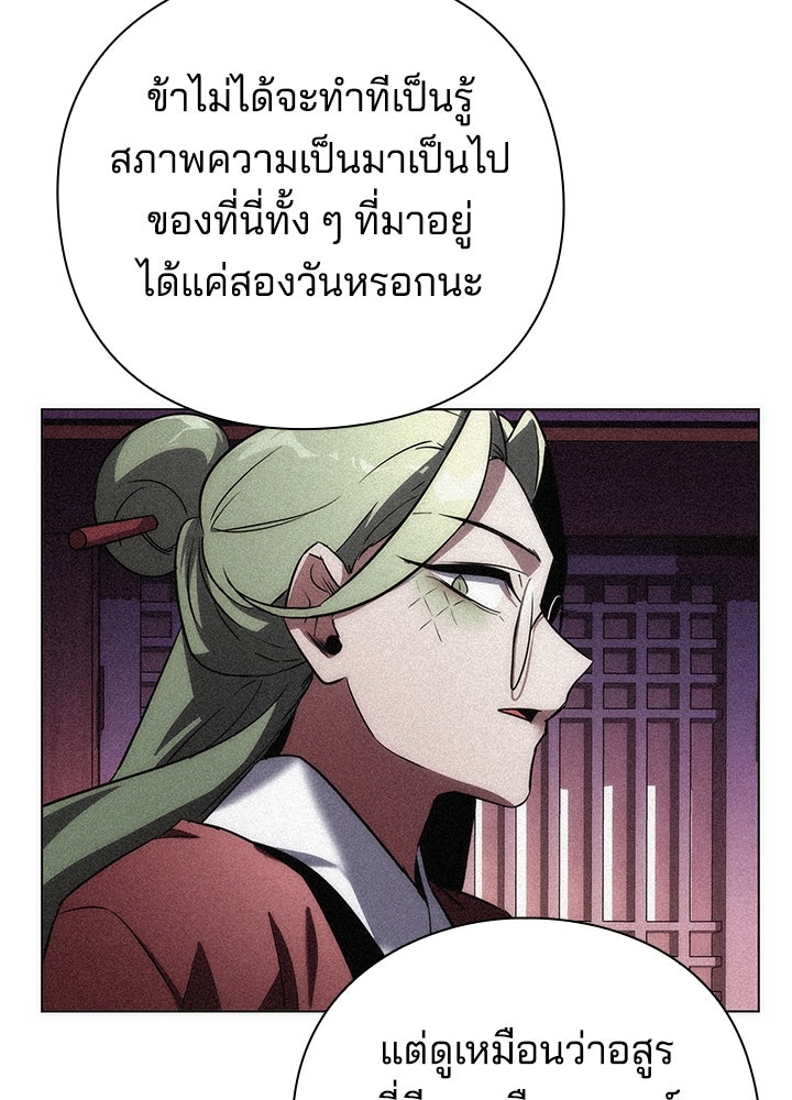 คืนแห่งโทแกบี - หน้า 110