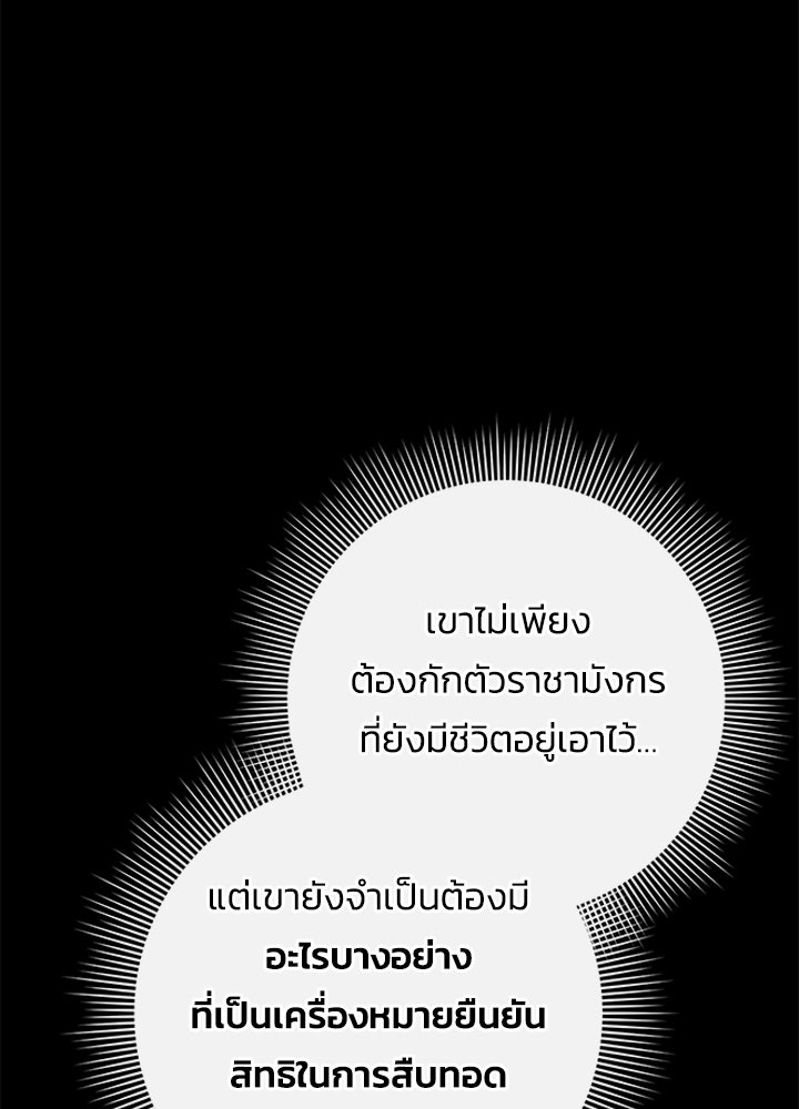 คืนแห่งโทแกบี - หน้า 12