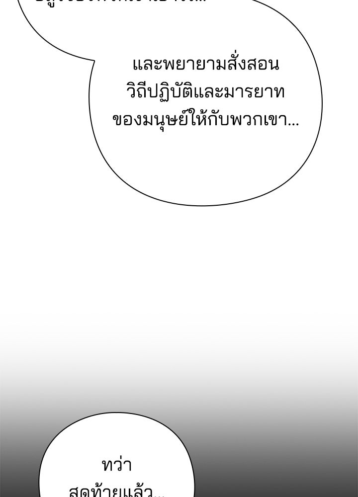 คืนแห่งโทแกบี - หน้า 140