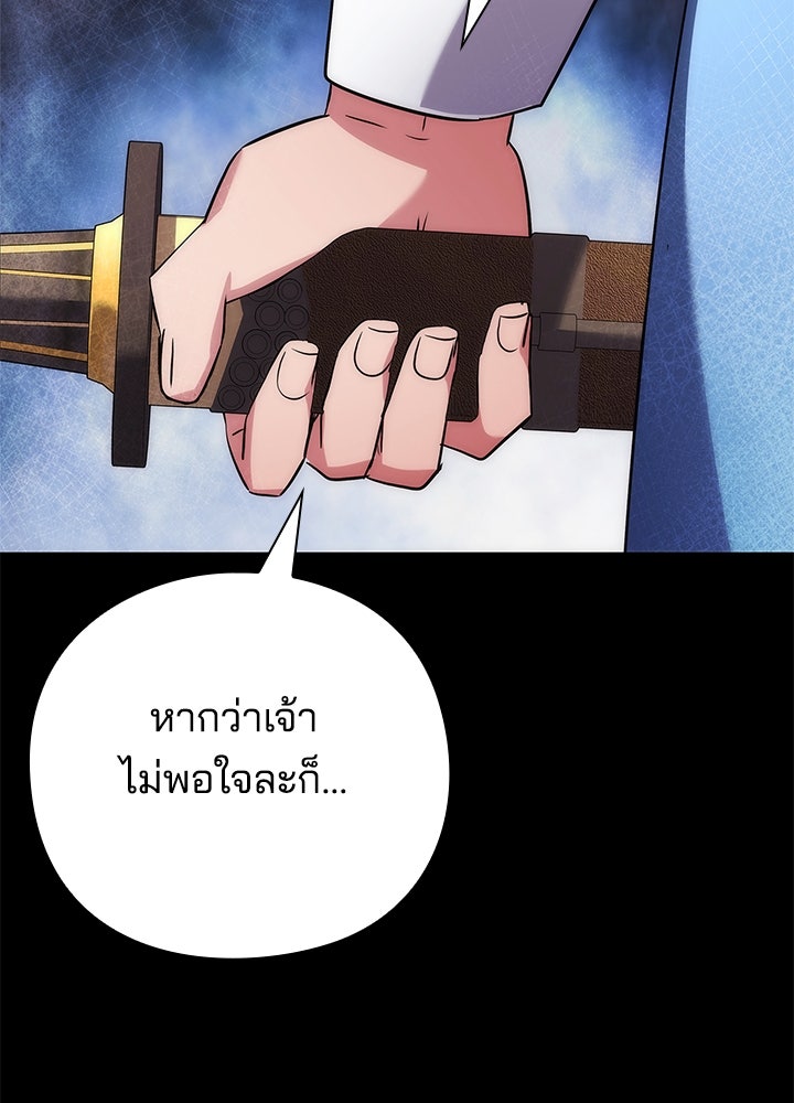 คืนแห่งโทแกบี - หน้า 27