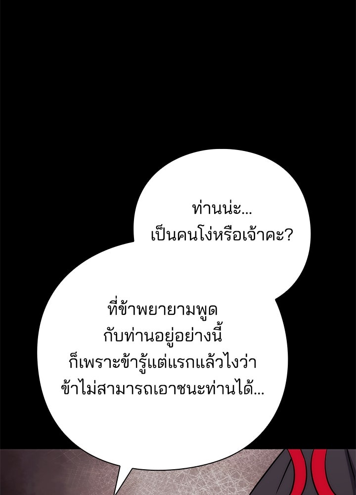 คืนแห่งโทแกบี - หน้า 29