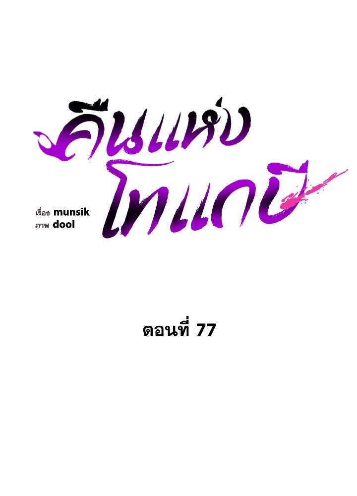 คืนแห่งโทแกบี - หน้า 59
