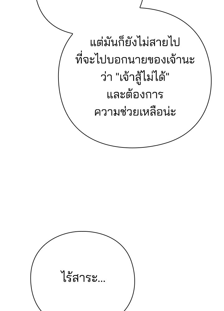 คืนแห่งโทแกบี - หน้า 37