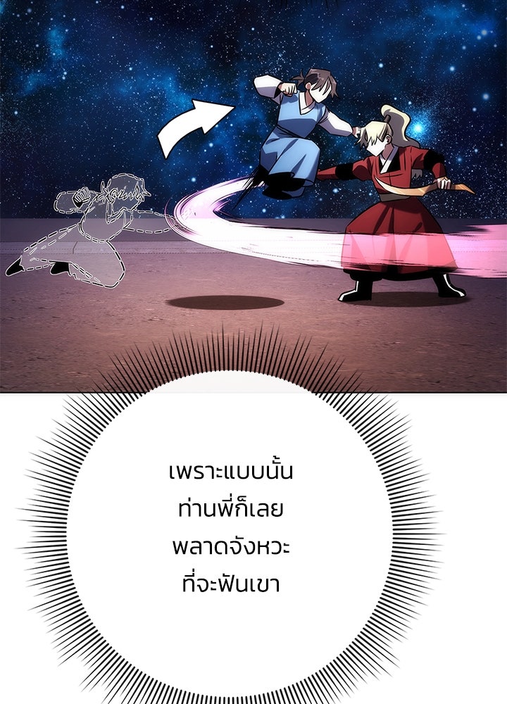 คืนแห่งโทแกบี - หน้า 45
