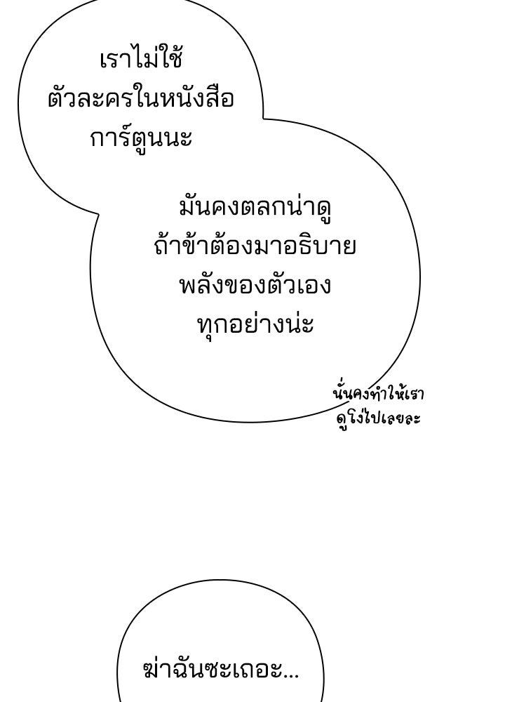 คืนแห่งโทแกบี - หน้า 72