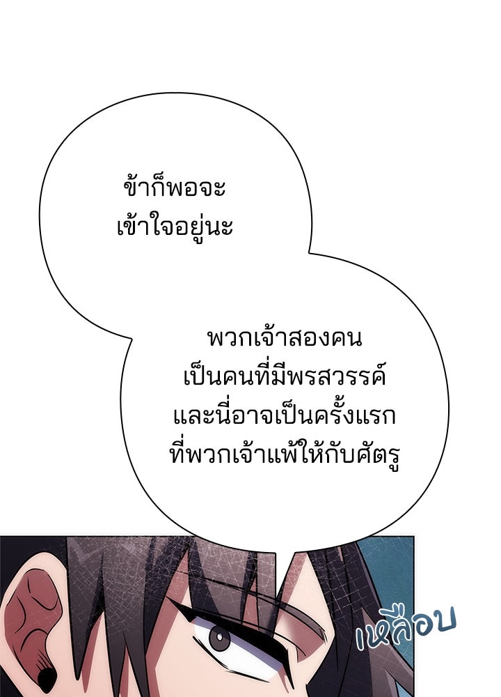 คืนแห่งโทแกบี - หน้า 77