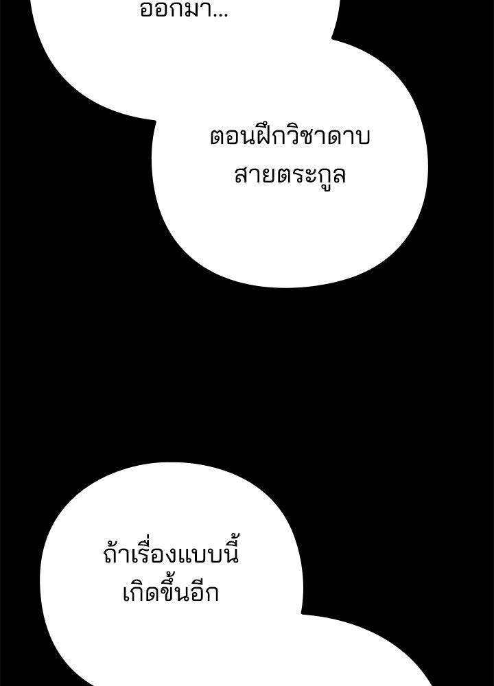 คืนแห่งโทแกบี - หน้า 87