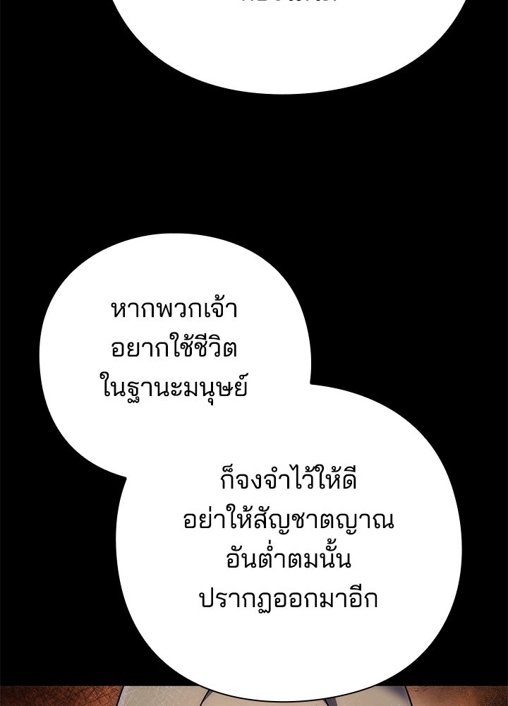 คืนแห่งโทแกบี - หน้า 90