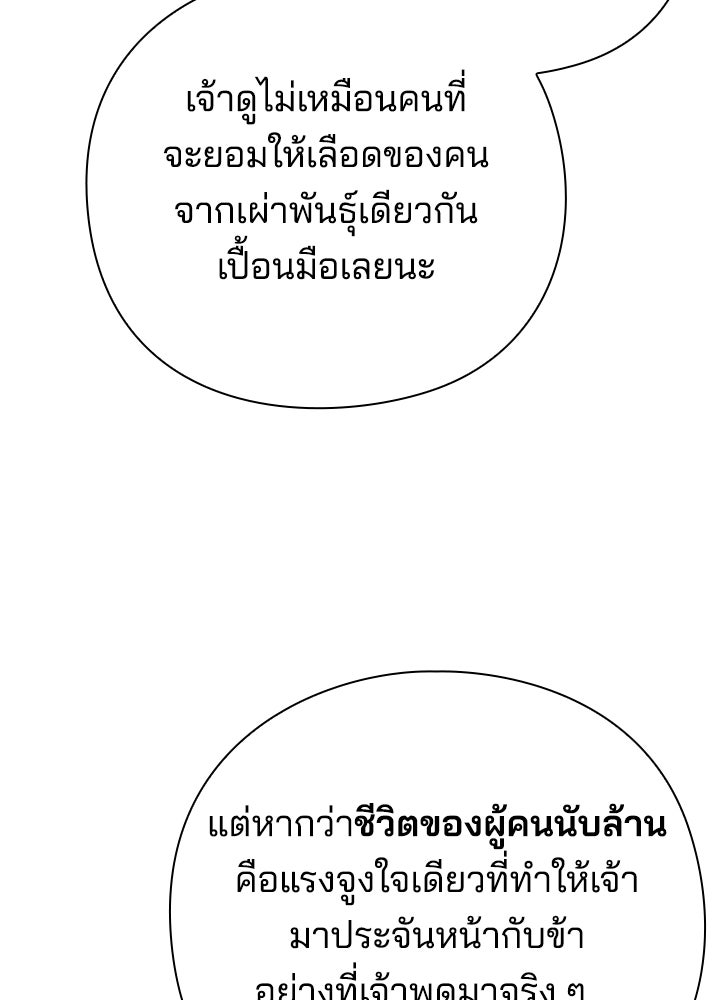 คืนแห่งโทแกบี - หน้า 102