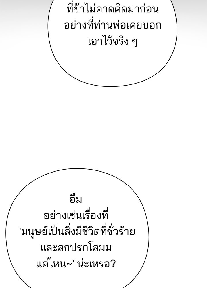 คืนแห่งโทแกบี - หน้า 111
