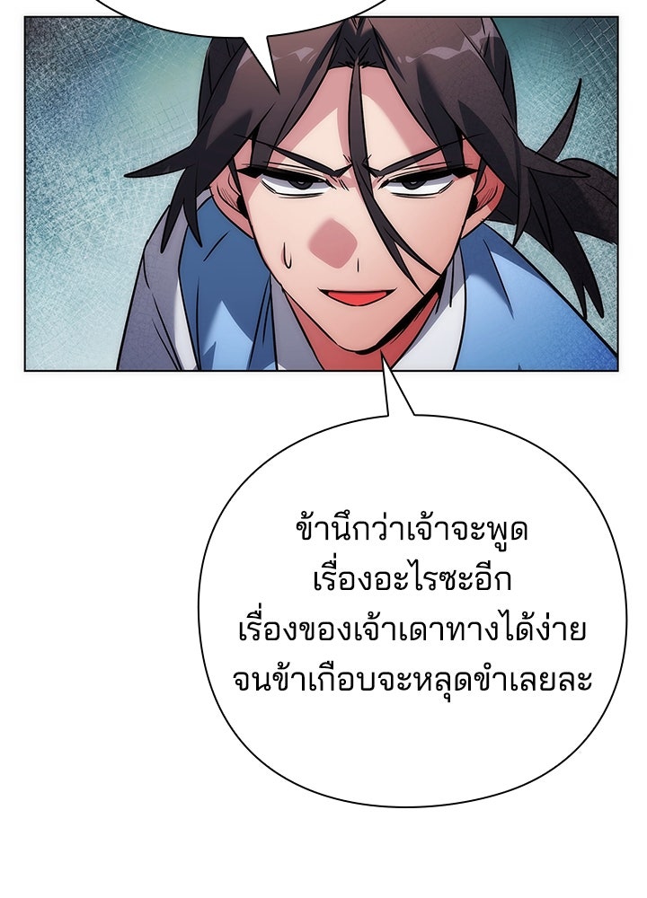คืนแห่งโทแกบี - หน้า 112