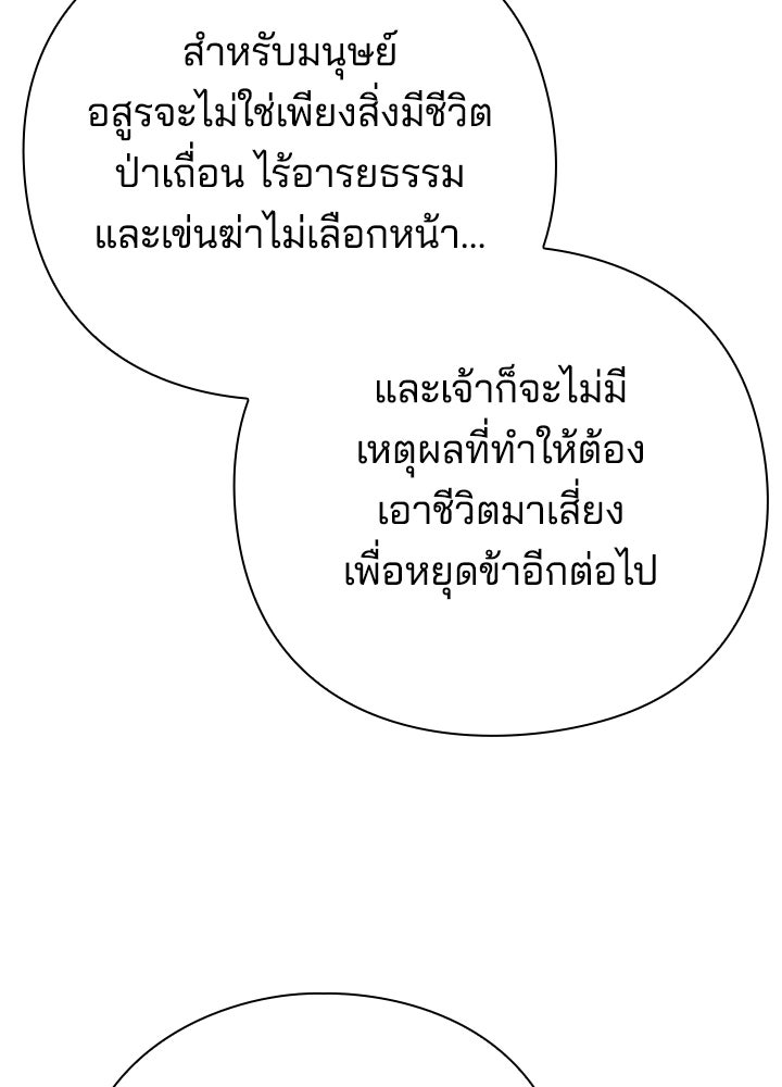 คืนแห่งโทแกบี - หน้า 137