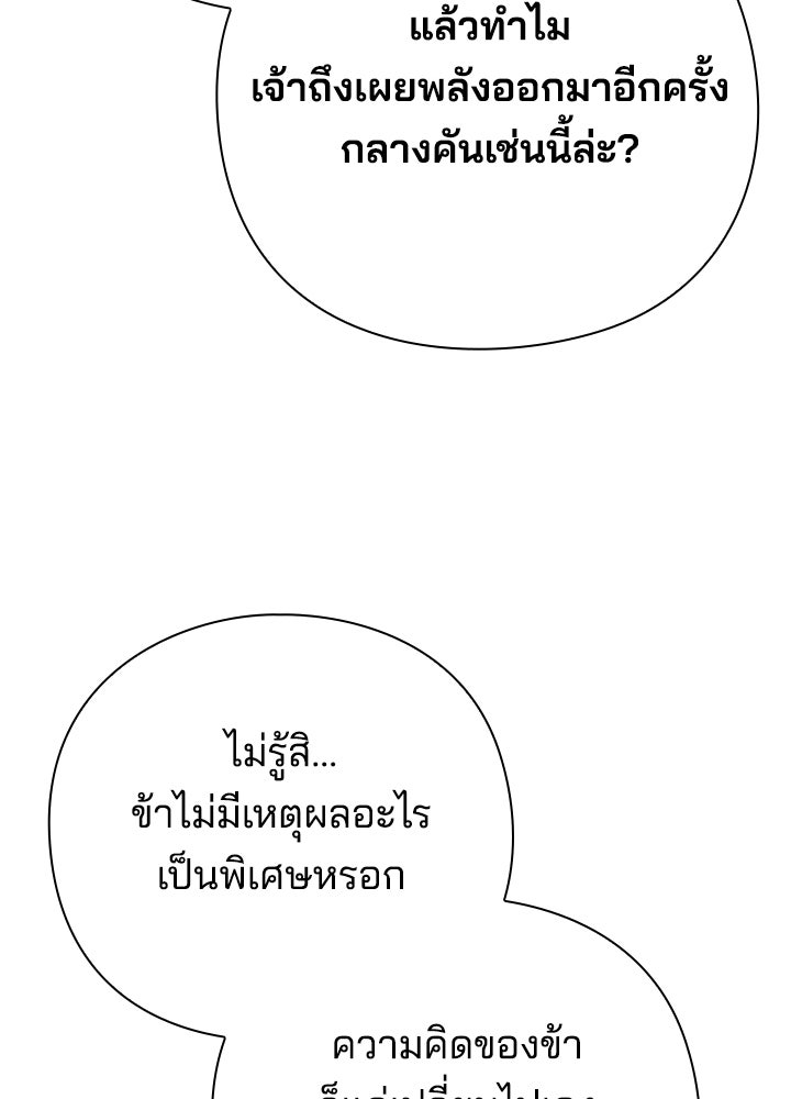 คืนแห่งโทแกบี - หน้า 65