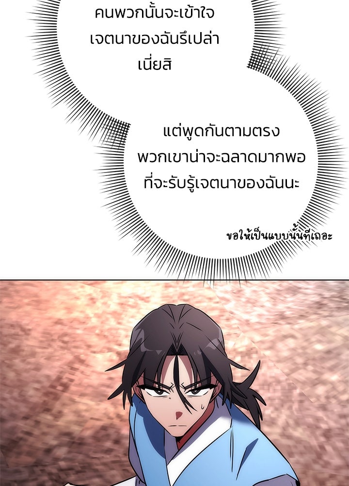 คืนแห่งโทแกบี - หน้า 88