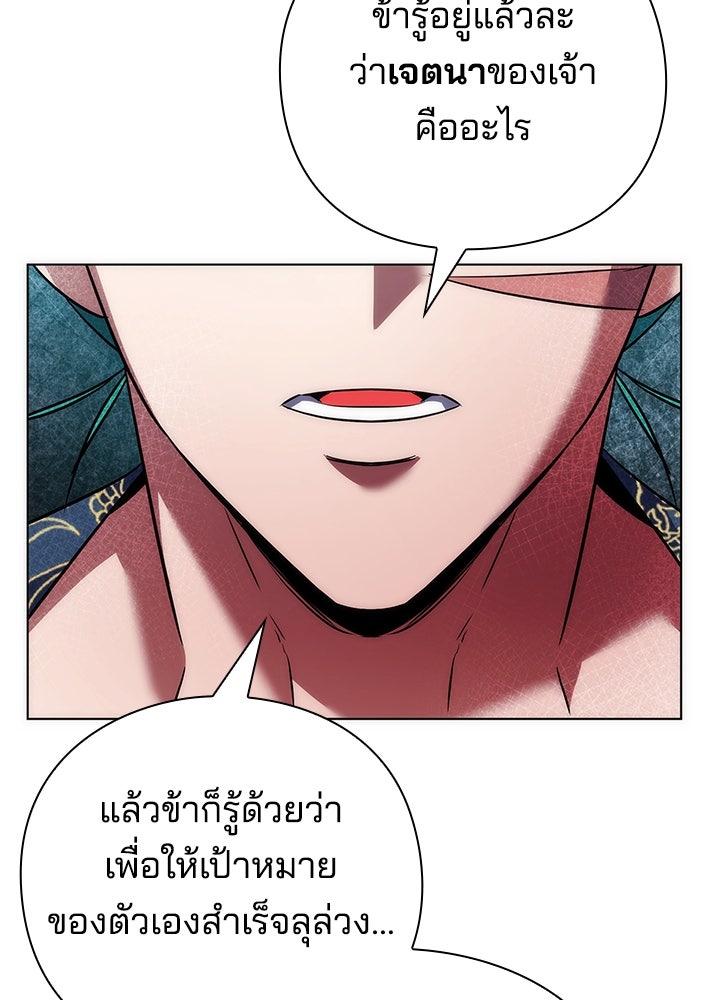 คืนแห่งโทแกบี - หน้า 90