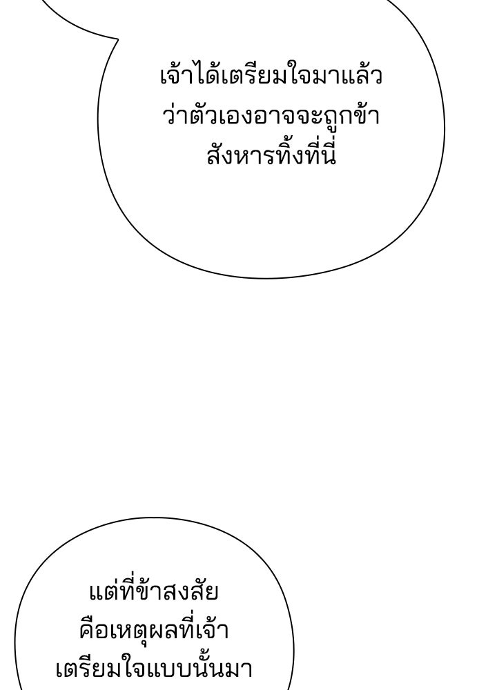คืนแห่งโทแกบี - หน้า 91