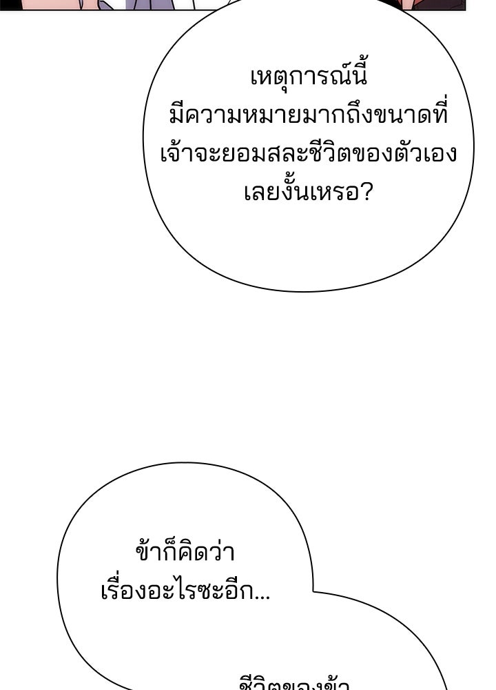 คืนแห่งโทแกบี - หน้า 93